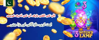 ابھی کھیلیں اور جیتیں